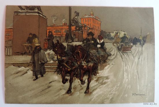 Открытка до 1917г. "Аничковъ мостъ". Н.Самокишъ. Въ пользу общины св. Евгенiи.