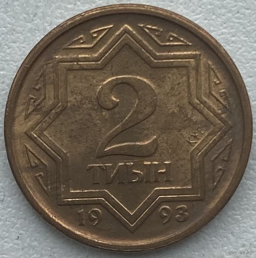 Казахстан 2 тиын 1993 г.
