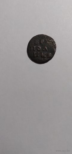Полушка 1682-1725