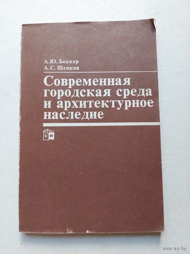 Современная городская среда  - IV