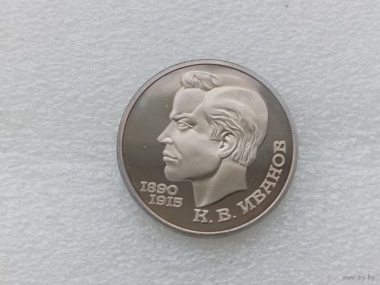 1 рубль СССР