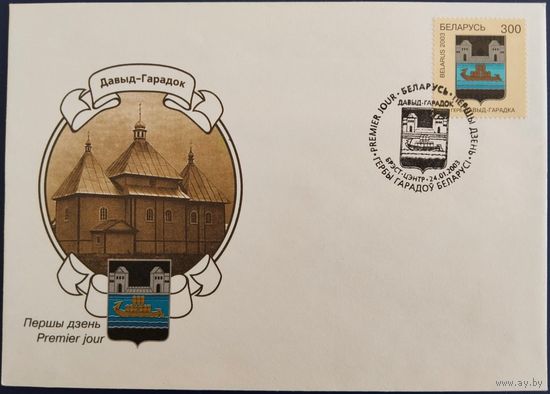 КПД.	Гербы городов Беларуси. г. Давид-Городок. 2003 г.