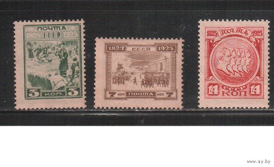 СССР-1925, (Заг.115-117) *  (без клея),  100-лет восстания декабристов (полная серия)