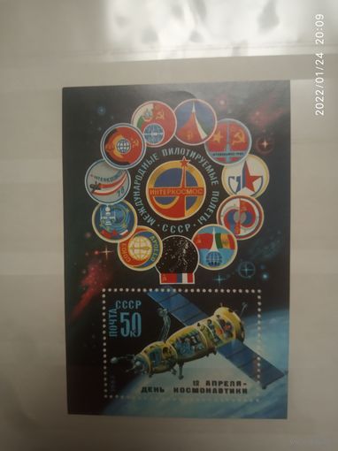 СССР 1983г. Блок. День космонавтики.