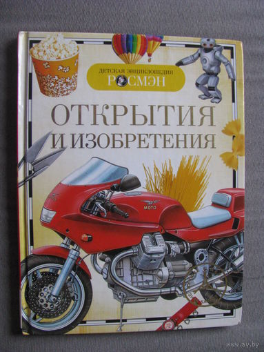Артемова Открытия и изобретения
