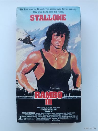 Кассета Рэмбо 3