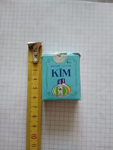 Жидкий бальзам KIM времён СССР новый в упаковке с инструкцией