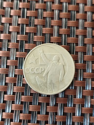50 копеек 1967 год