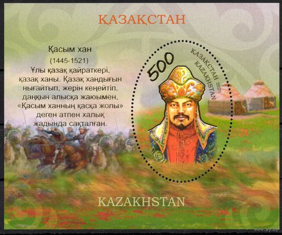 Казахстан 2020. Правитель Касым хан. Лошади. Всадники. Блок (867)