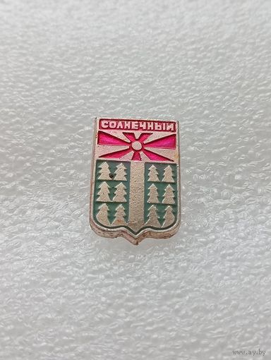 Солнечный. #-VI-05