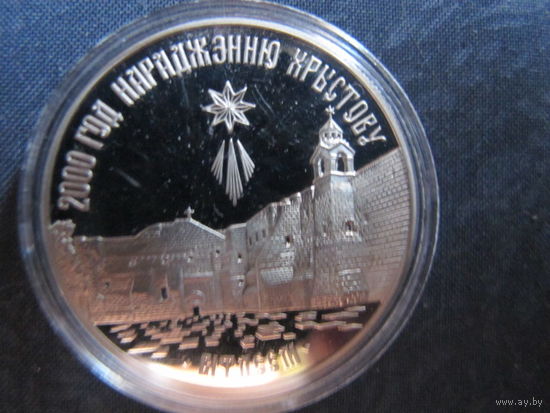 2000 лет Христианства (для православной конфессии). 1 рубль