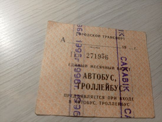 Проездной билет\7