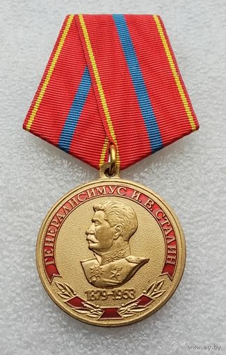 130 лет со дня рождения Иосифа Виссарионовича Сталина.