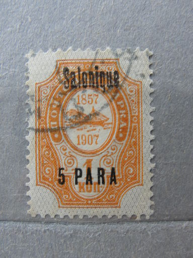 Продажа коллекции с 1 рубля! Русская почта в Леванте