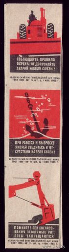 9 этикеток 1965 год Земляные работы Гомель