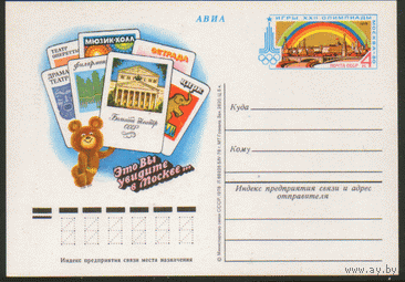 С. 61.  1977. ПК с ОМ. Москва театральная (ОИ-80).