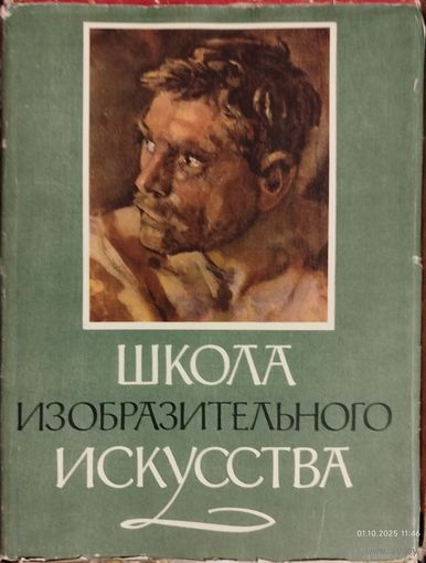Школа изобразительного искусства