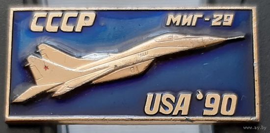 МИГ-29. Авиасалон США 90. Аш-85