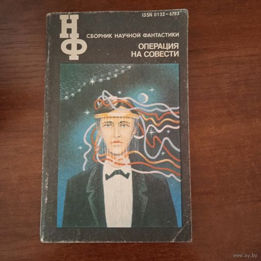 ОПЕРАЦИЯ НА СОВЕСТИ