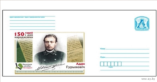ХМК Беларусь 2019 г. Адам Гуринович. Писатель