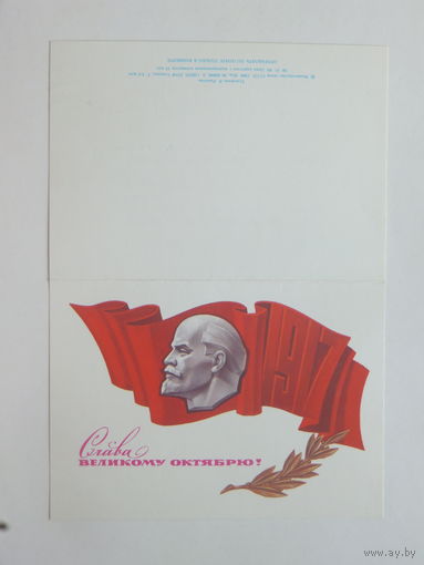 Никитин Ленин 1988 10х15 см