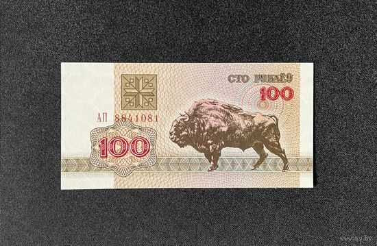 100 рублей 1992 года серия АП (UNC)