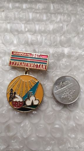 Значки СССР выставка Туркменистан Монреаль 1967