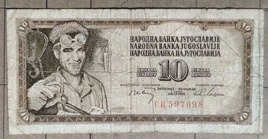 Югославия 10 динар 1968 г., P:82b