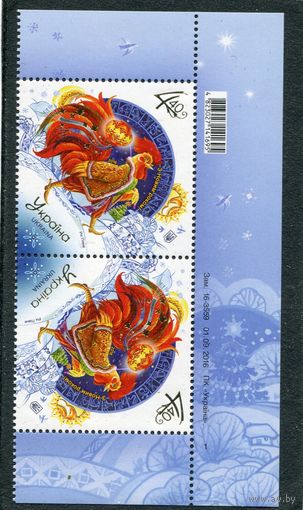 Украина 2016. С Новым годом. Сцепка тет-беш