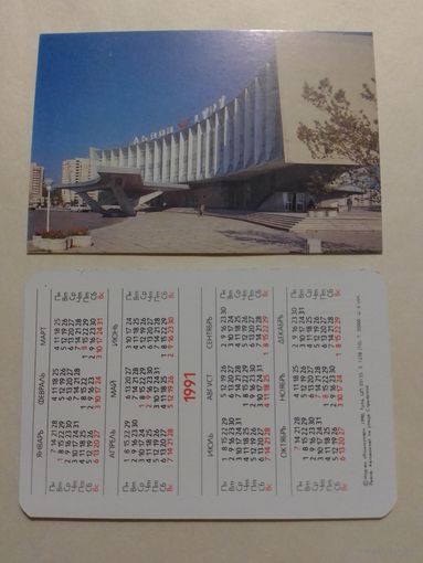 Карманный календарик. Львов.1991 год