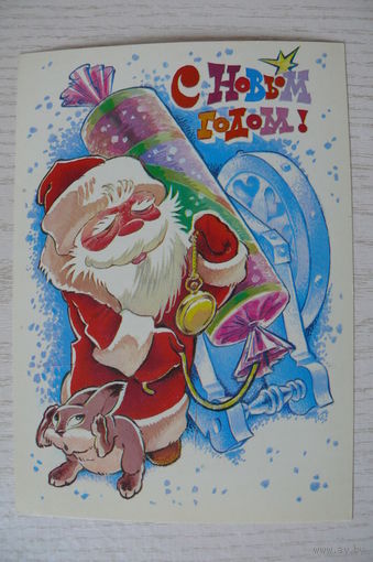 Четвериков В., С Новым годом! 1988, чистая.