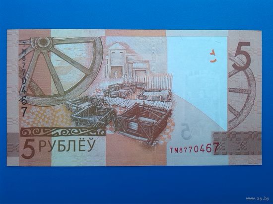 Беларусь - 5 рублей - образца 2009 года - серия ТЕ