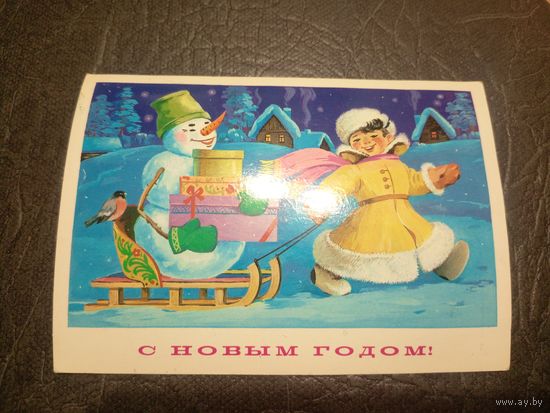 Открытка"С Новым Годом"