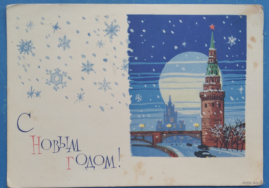 Лесегри. С Новым годом! 1964 г. ПК прошла почту