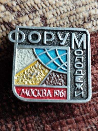 Форум молодежи. Москва 1961.