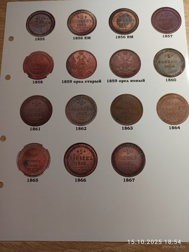 Лист информационный для монет 5 копеек 1855 - 1867 г.