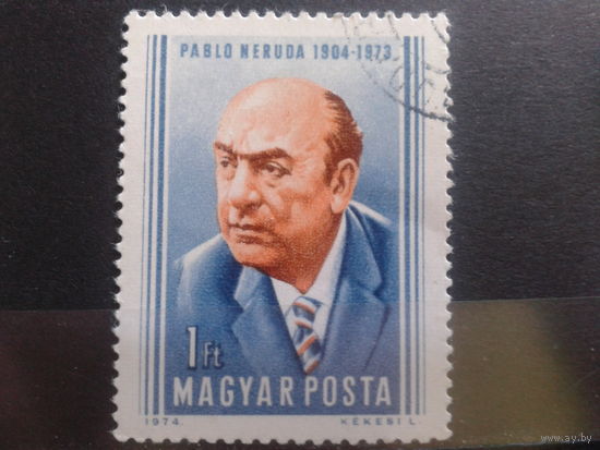 Венгрия 1974 поэт Пабло Неруда