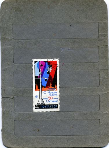 СССР, 1966,  С НОВЫМ ГОДОМ  , серия  1м, гашеная