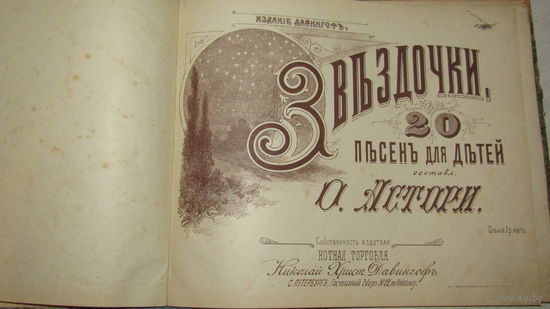 20 песен для детей 1897г\16