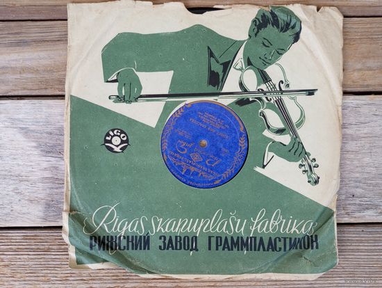 Пластинка патефонная (10") - Лидия Русланова, анс. нар. инстр. п/у Н.Н. Некрасова - По диким степям Забайкалья / Живет моя красотка - РЗГ
