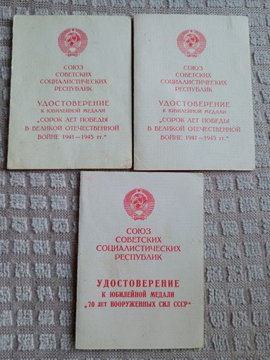 Удостоверения на одного человека