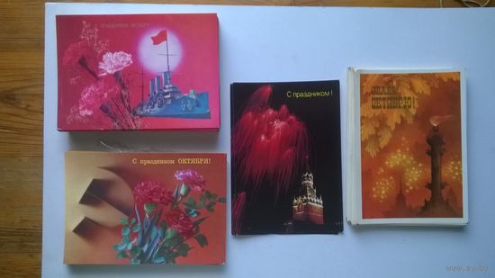 Открытки к Октябрю ( цена за одну ) 1987, 89, 90гг