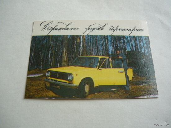 Страхование.