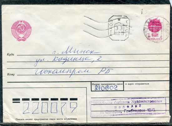 Беларусь. МК. Конверт п.п. Провизорий. Гашение Витебск 1992