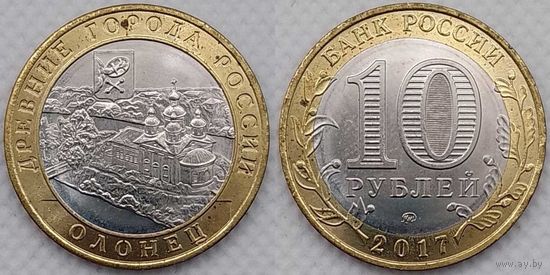 10 рублей 2017 Олонец Unc Россия(РФ)