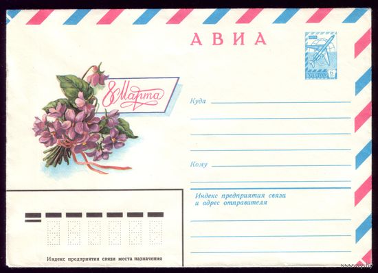 1982 год ХМК Л.Пыхтина 8 марта