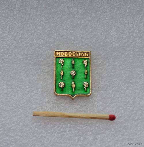 Новосиль.