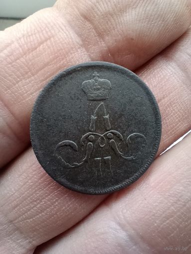 1 копейка 1862г.