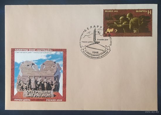 Беларусь 2019 КПД 75л освобождения Беларуси .