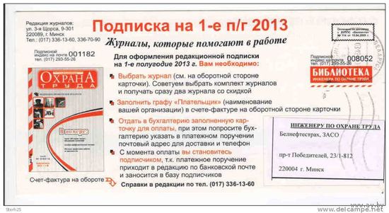 Беларусь  почтовая карточка  с аналогом почтовой марки